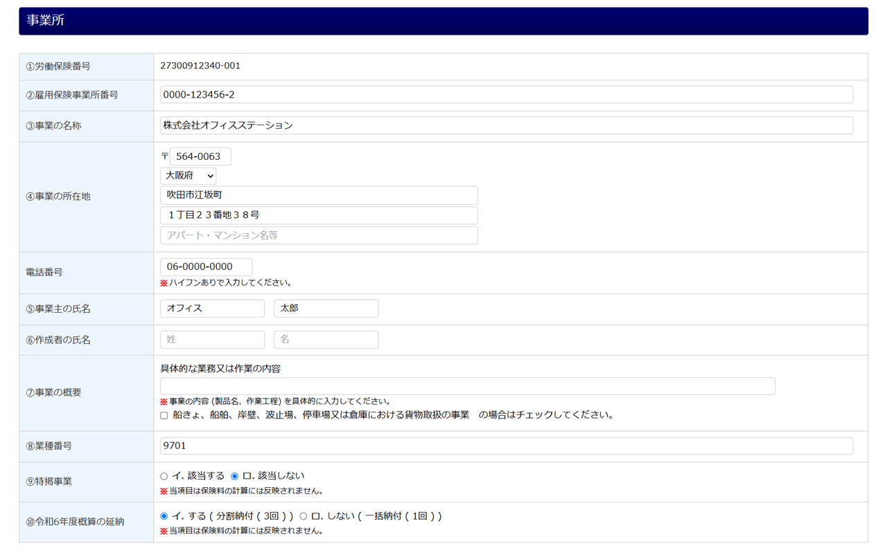 1081|【事務組合】「労働保険料等算定基礎賃金等の報告」作成方法15