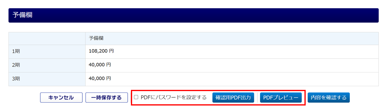 1081|【事務組合】「労働保険料等算定基礎賃金等の報告」作成方法23
