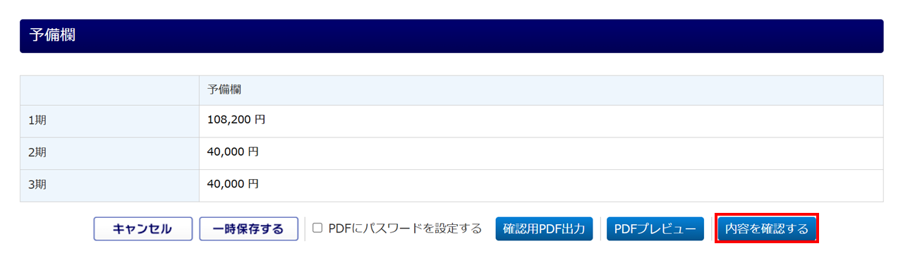 1081|【事務組合】「労働保険料等算定基礎賃金等の報告」作成方法24