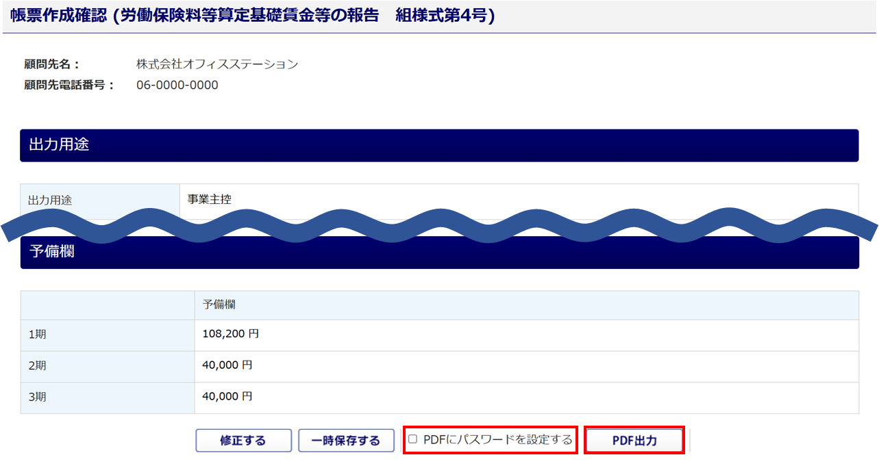 1081|【事務組合】「労働保険料等算定基礎賃金等の報告」作成方法25