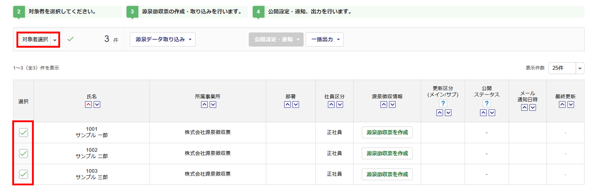 源泉徴収票(受給者交付用)を出力する8