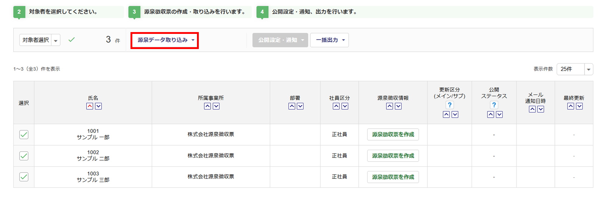 源泉徴収票(受給者交付用)を出力する9