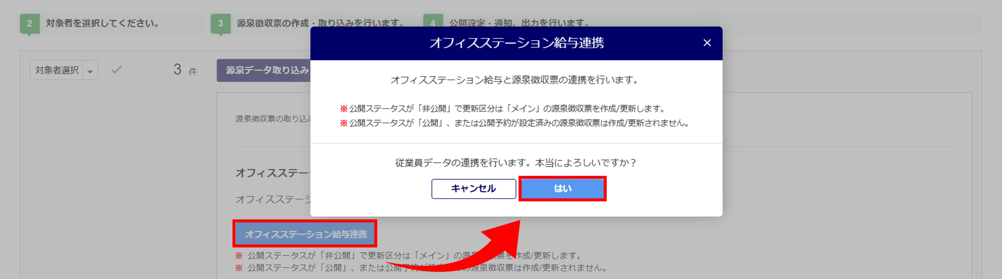 源泉徴収票(受給者交付用)を出力する10