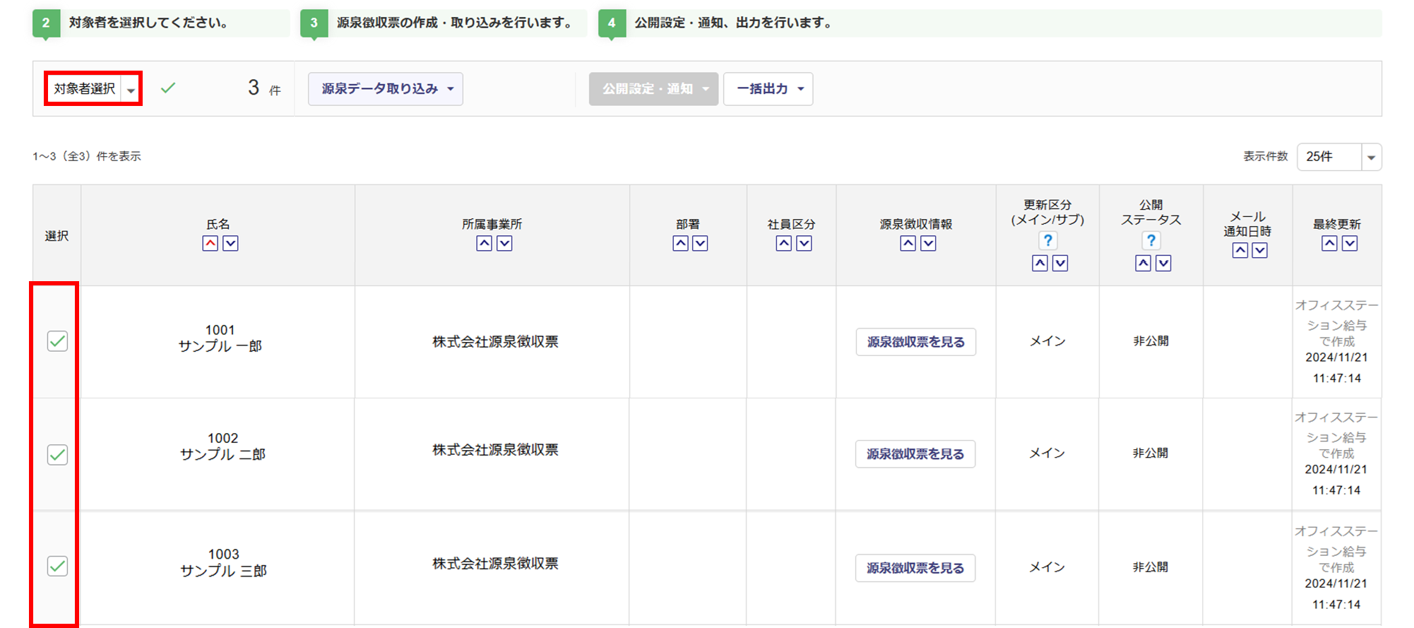 源泉徴収票(受給者交付用)を出力する13
