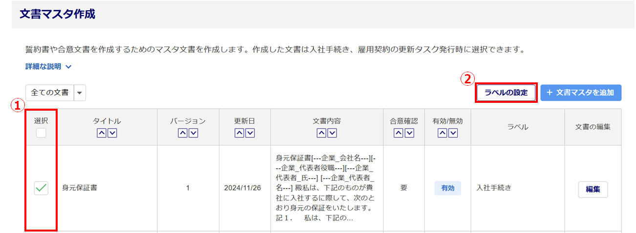 ラベルの設定1