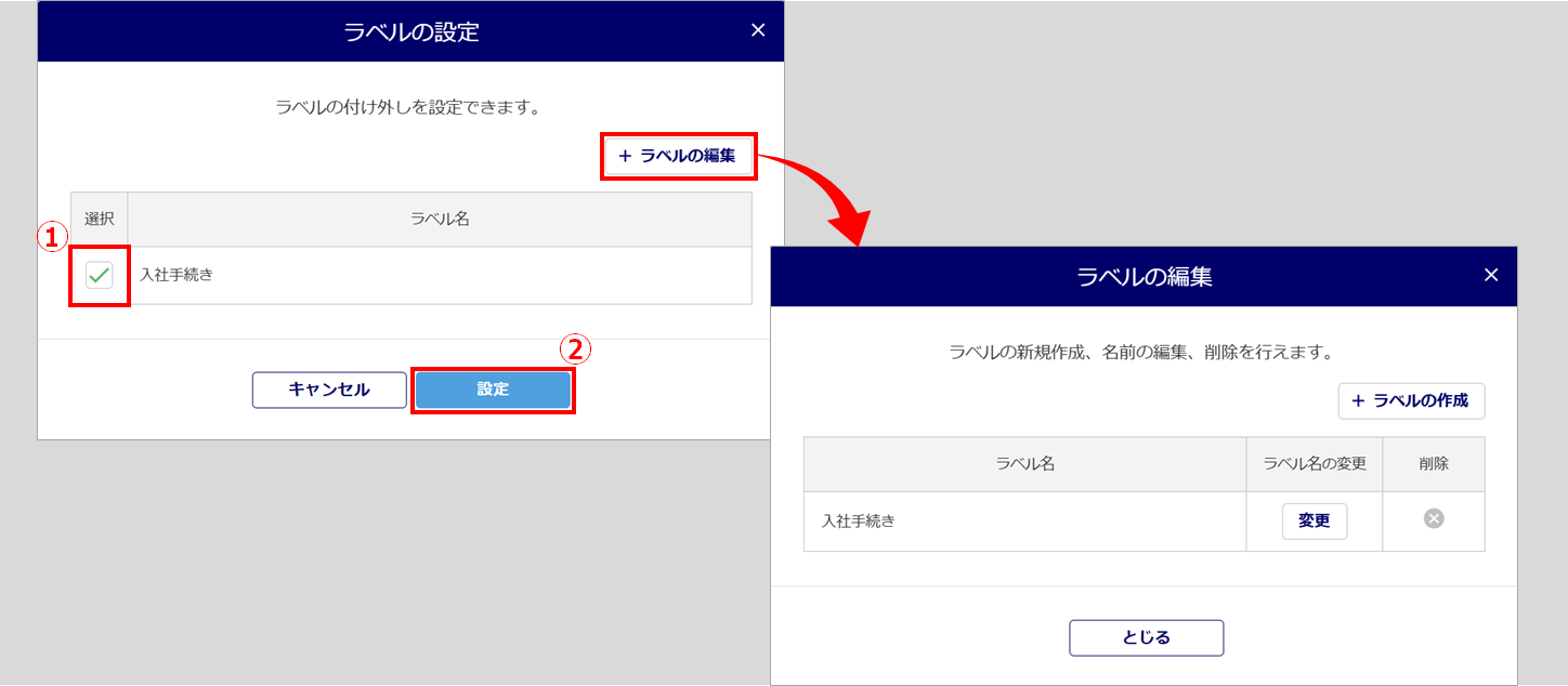 ラベルの設定2
