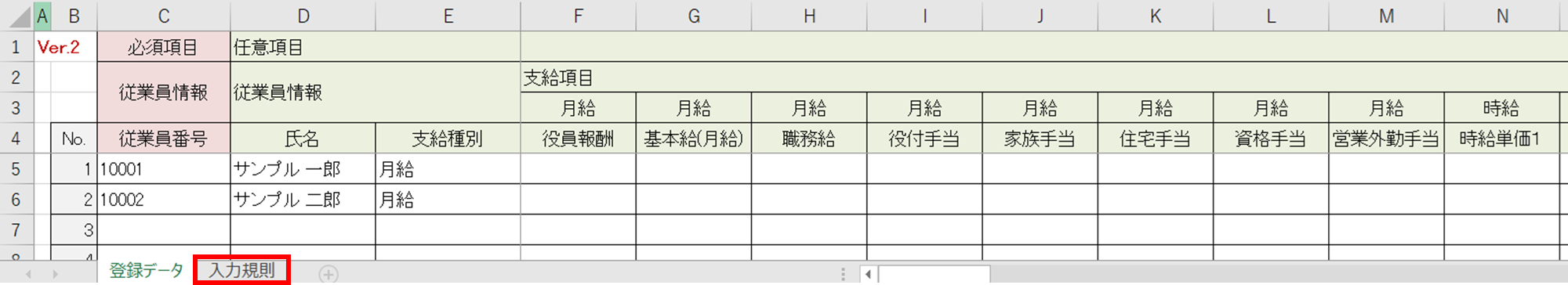 従業員一括設定-定額支給控除3