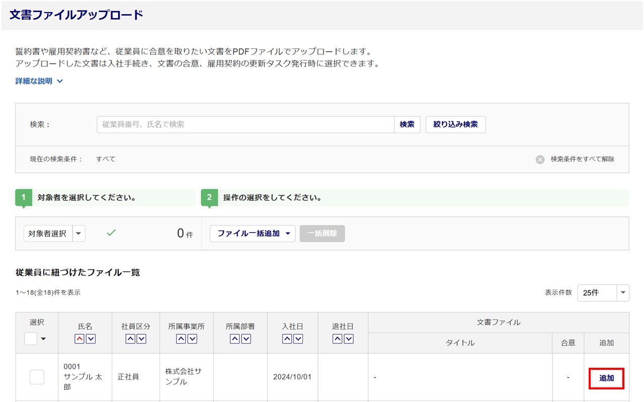 従業員ごとに追加1