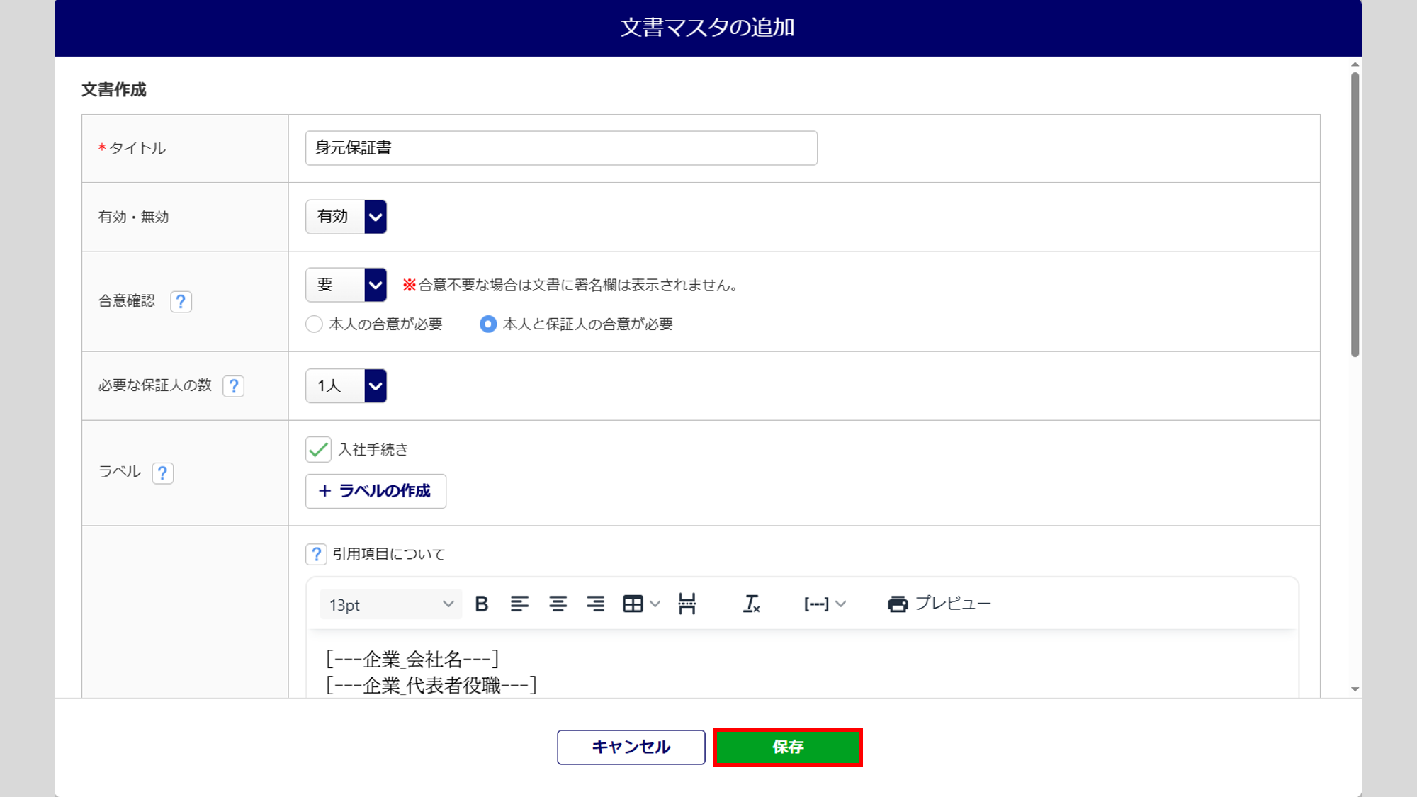 0226|「文書マスタ」作成方法_5