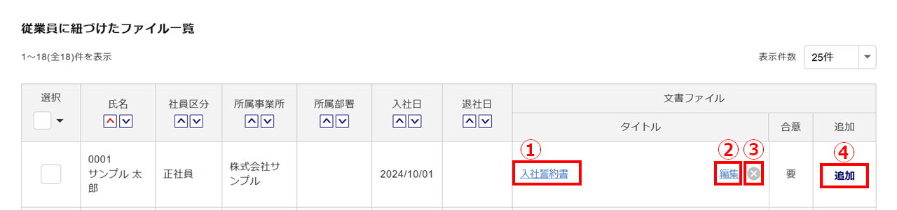 従業員ごとに追加3