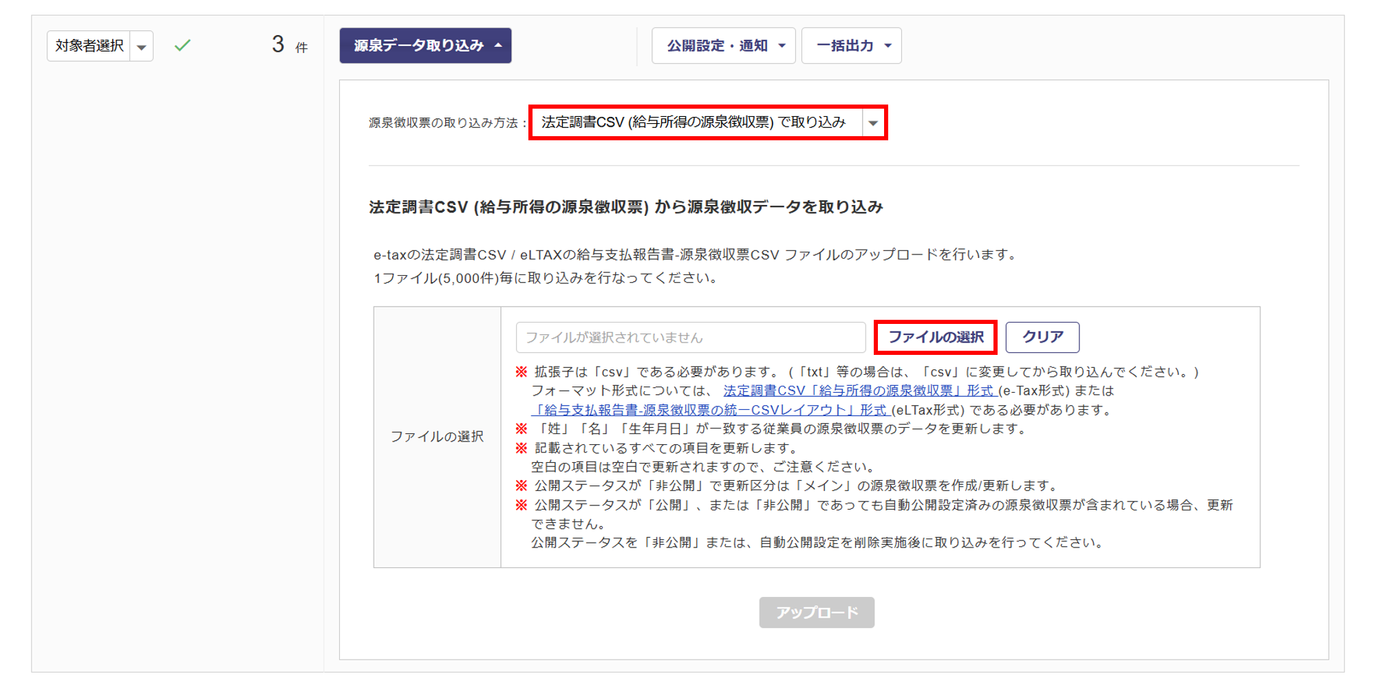 web-源泉徴収票作成14