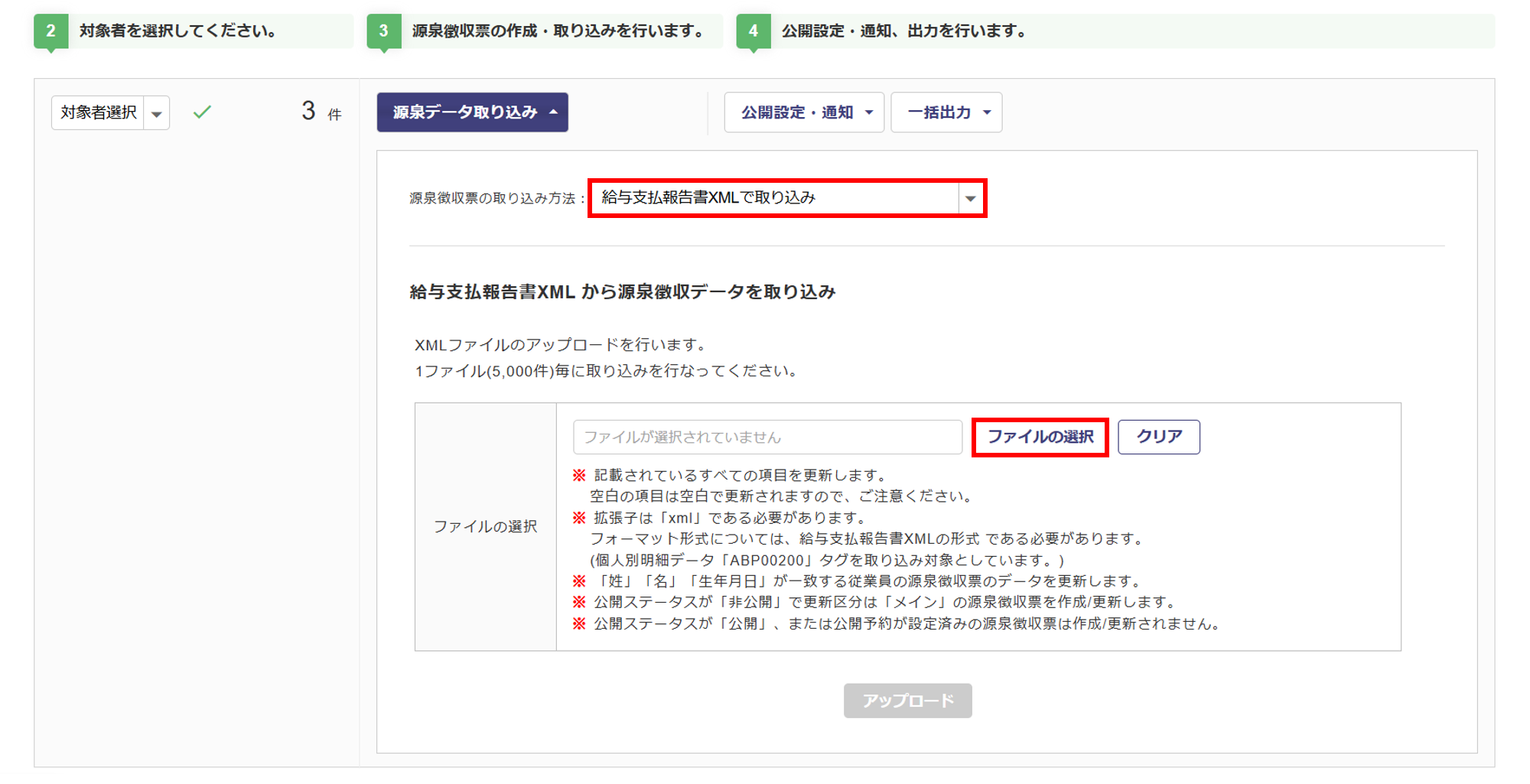 web-源泉徴収票作成16