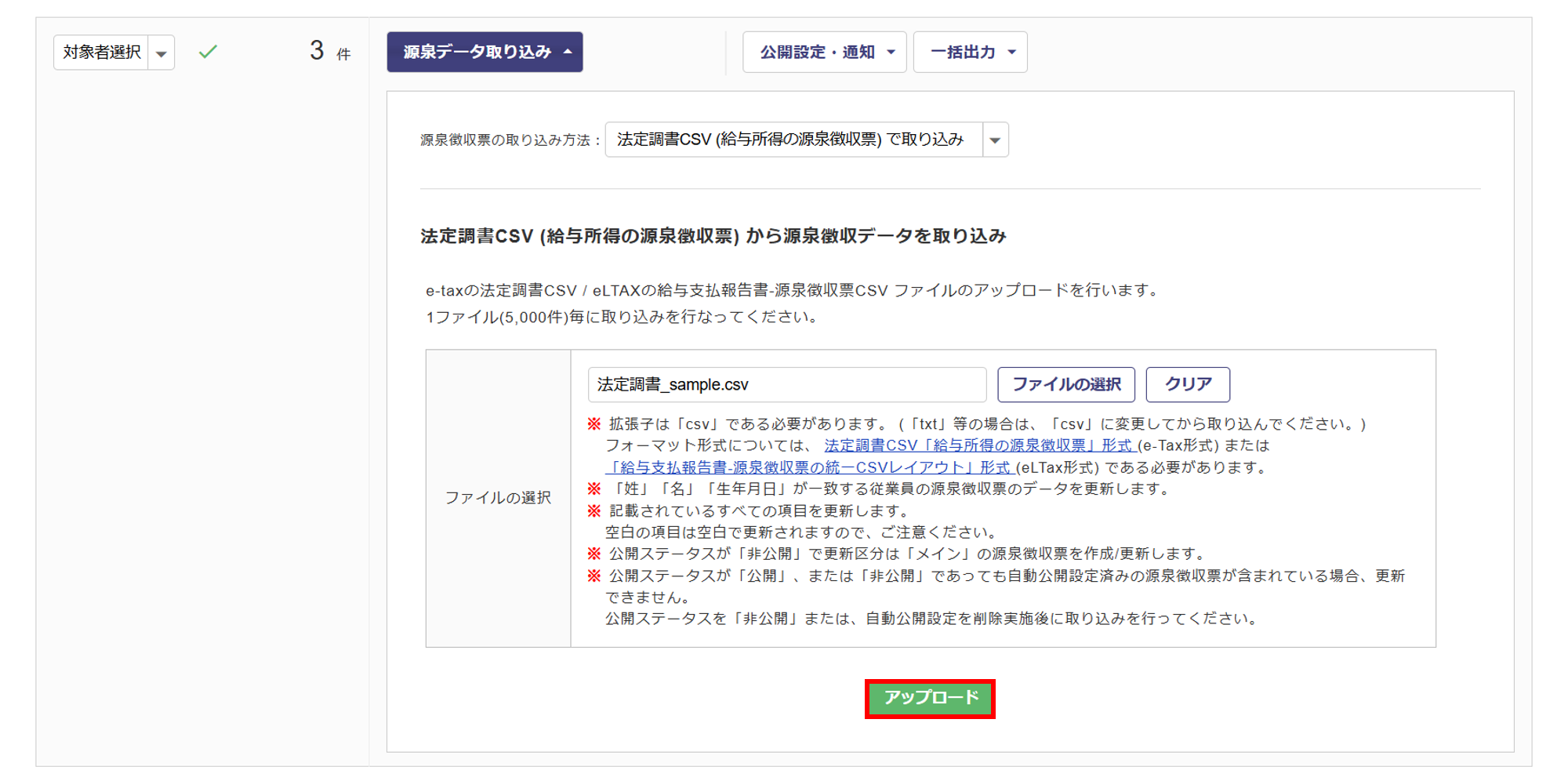 web-源泉徴収票作成17