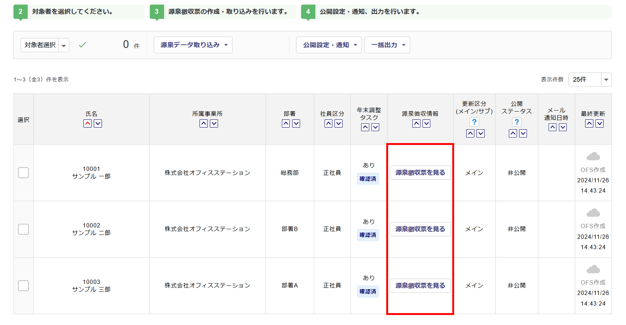 web-源泉徴収票作成18