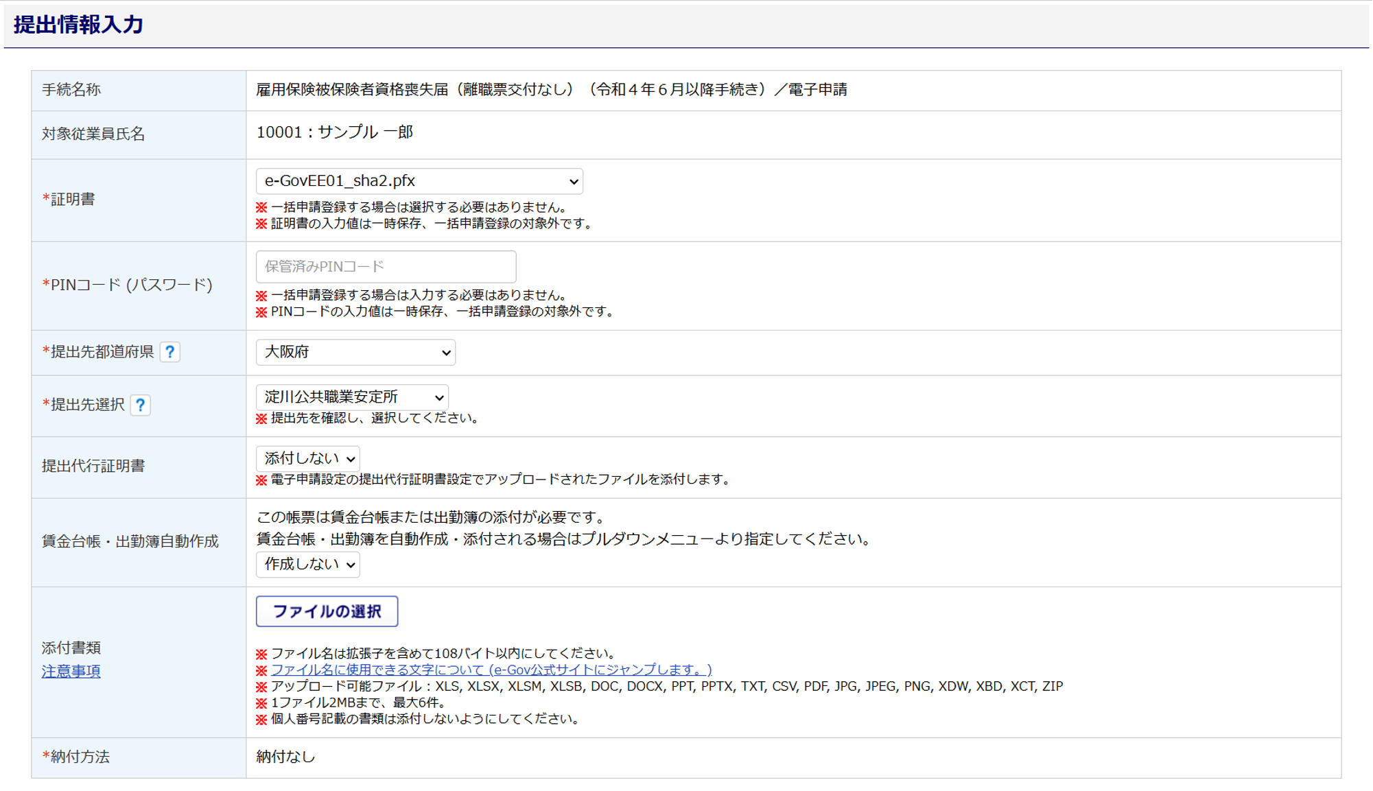 1200|【電子申請】雇用保険被保険者資格喪失届 (離職票交付なし)12