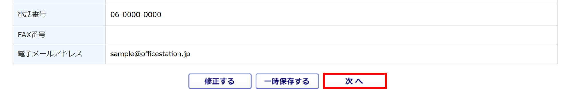 安全管理者の選任報告_4