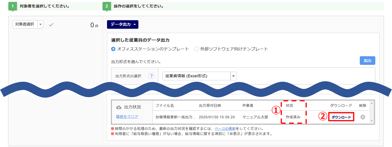 年調用台帳一括登録7