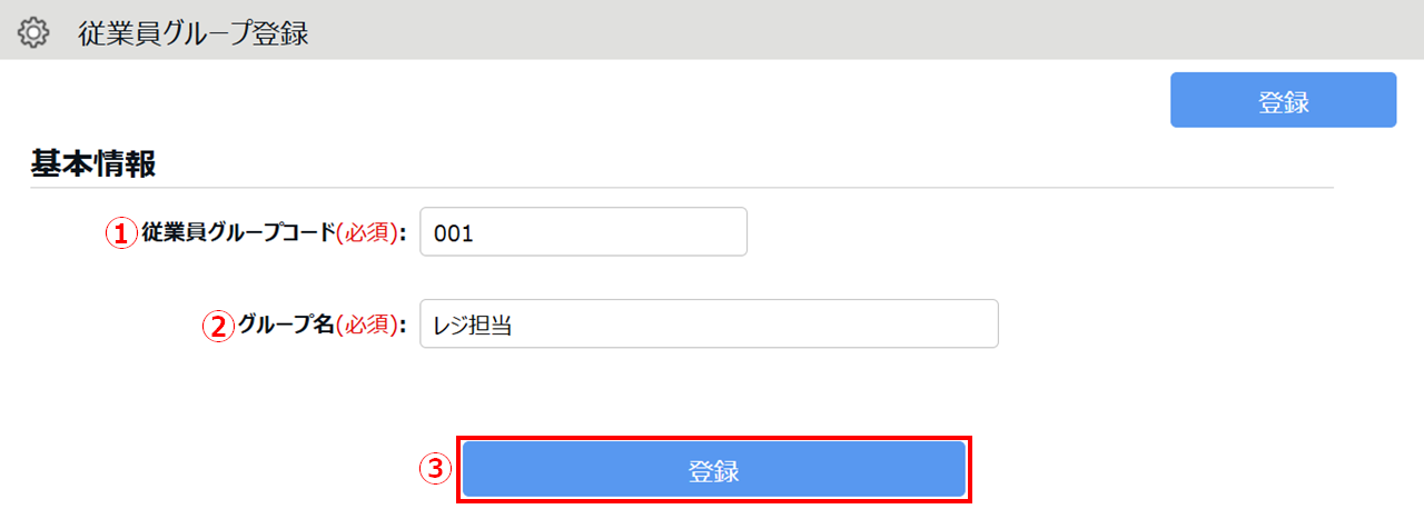 従業員グループ設定6