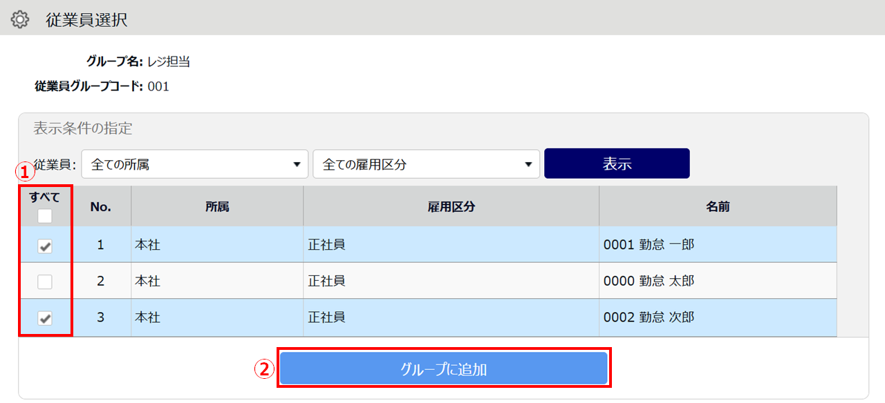 従業員グループ設定8