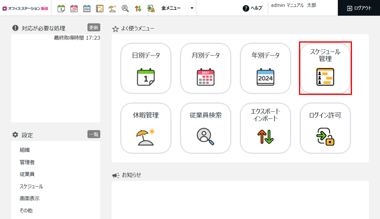 スケジュール管理