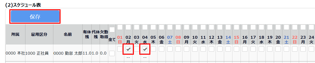 (2)スケジュール表