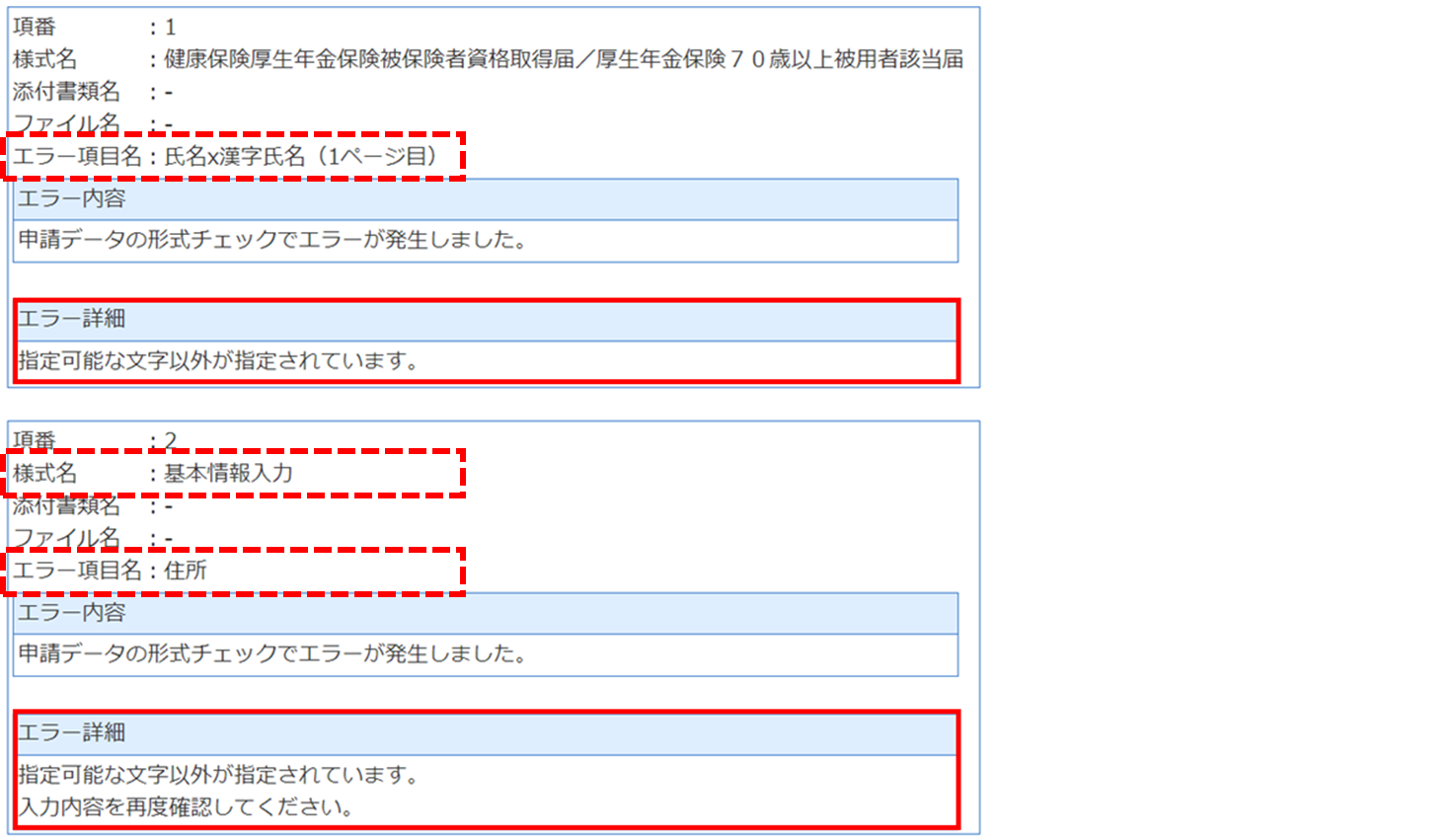 指定可能な文字以外1