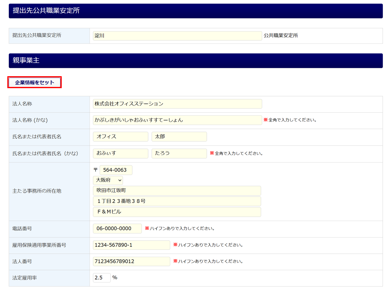 1487|【書面申請】障害者雇用状況報告書【様式第6号の3(2)】4
