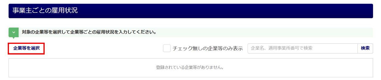 1487|【書面申請】障害者雇用状況報告書【様式第6号の3(2)】5