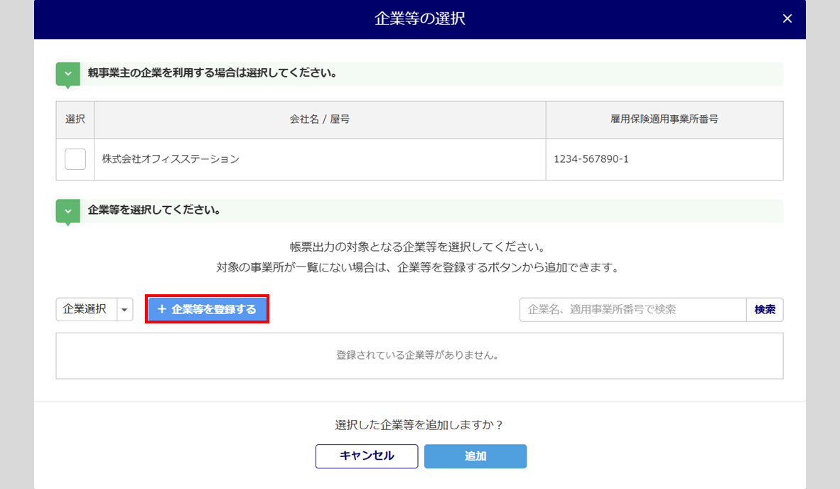1487|【書面申請】障害者雇用状況報告書【様式第6号の3(2)】6
