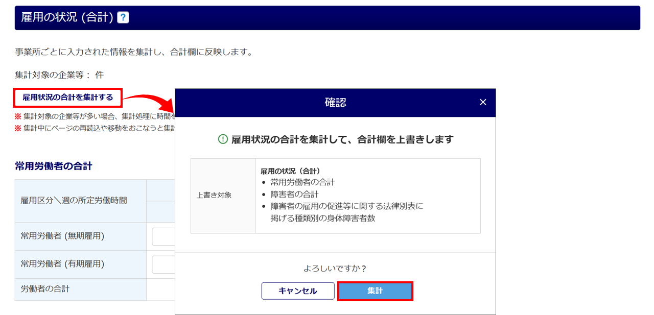 1487|【書面申請】障害者雇用状況報告書【様式第6号の3(2)】16