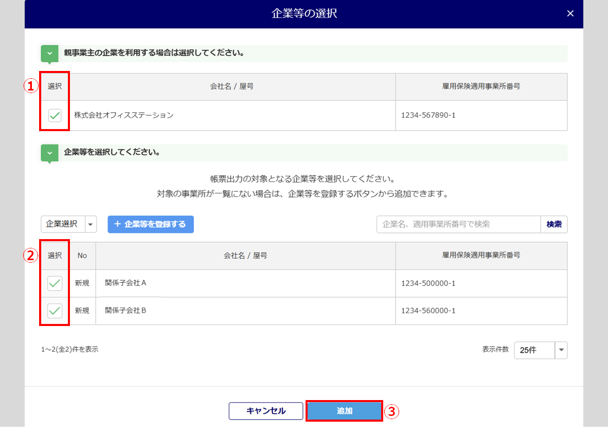 1487|【書面申請】障害者雇用状況報告書【様式第6号の3(2)】8