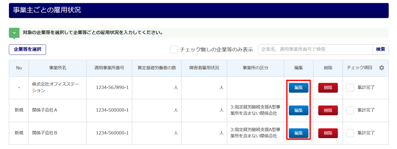 1487|【書面申請】障害者雇用状況報告書【様式第6号の3(2)】9