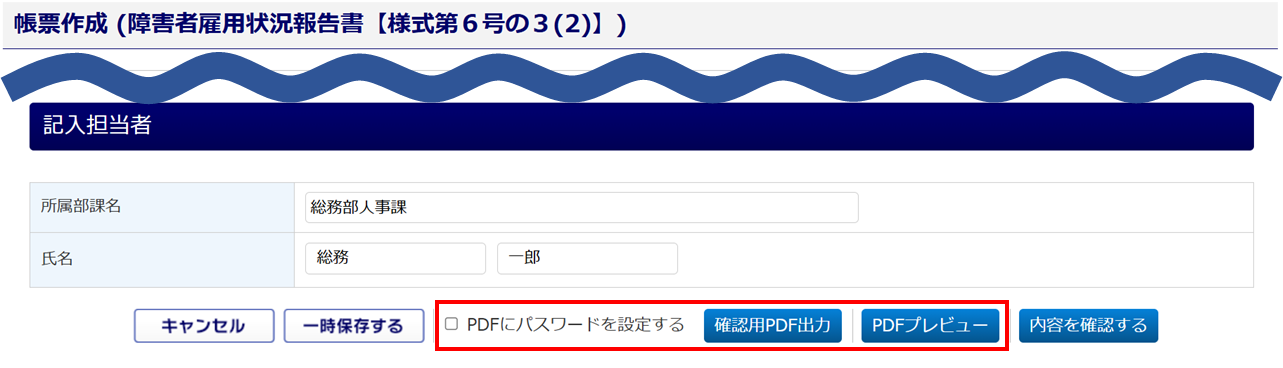 1487|【書面申請】障害者雇用状況報告書【様式第6号の3(2)】20
