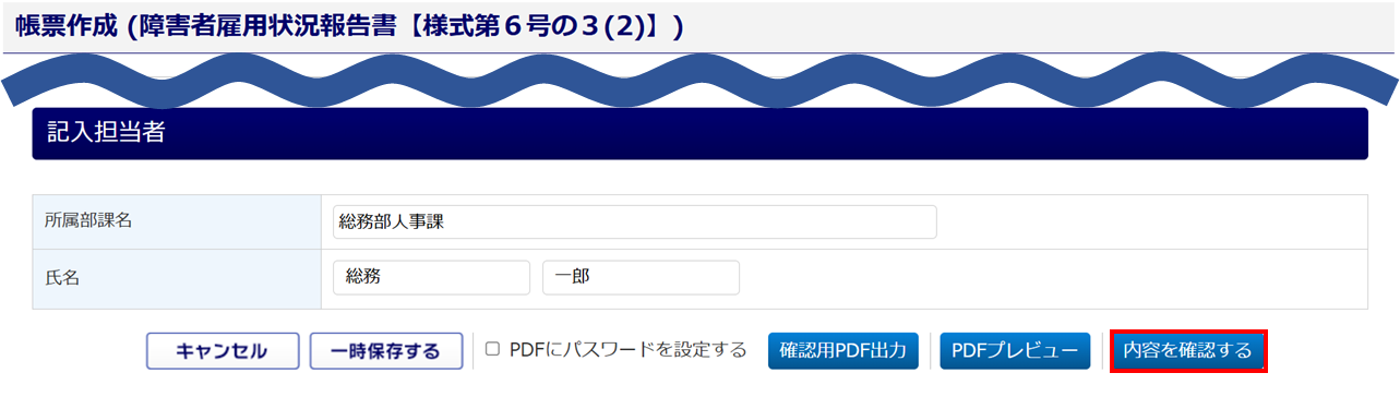 1487|【書面申請】障害者雇用状況報告書【様式第6号の3(2)】21