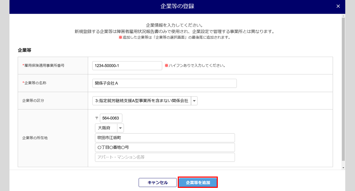1487|【書面申請】障害者雇用状況報告書【様式第6号の3(2)】7