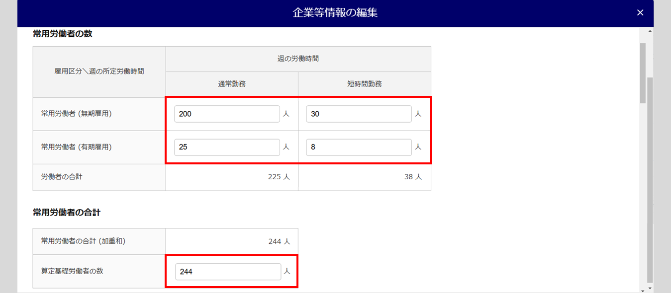 1487|【書面申請】障害者雇用状況報告書【様式第6号の3(2)】11