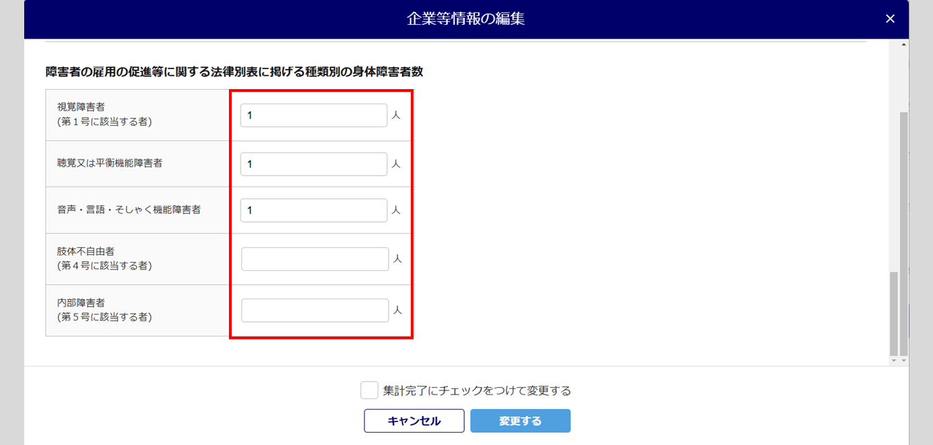 1487|【書面申請】障害者雇用状況報告書【様式第6号の3(2)】13