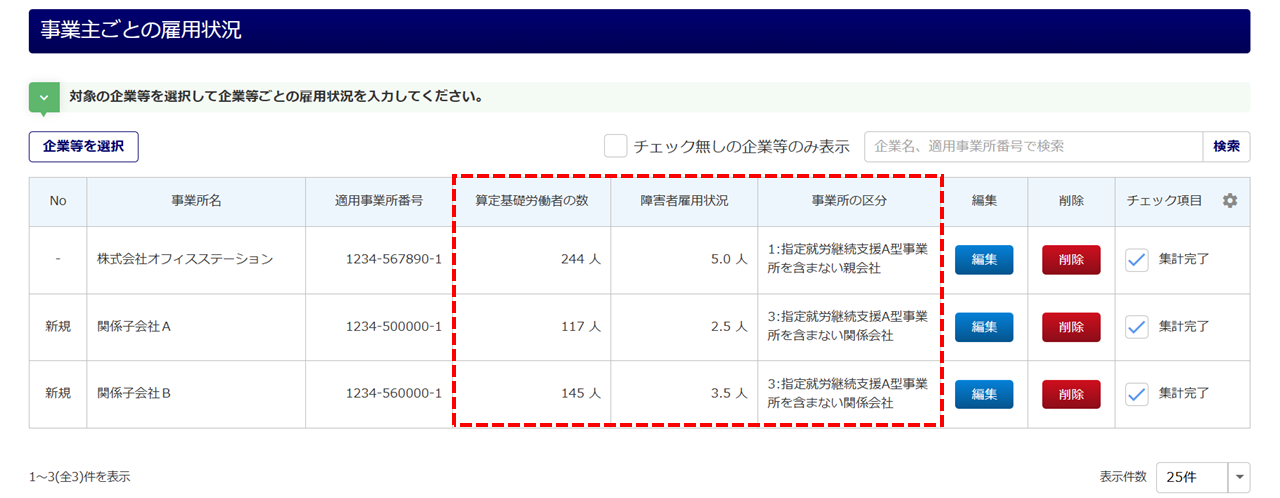 1487|【書面申請】障害者雇用状況報告書【様式第6号の3(2)】15