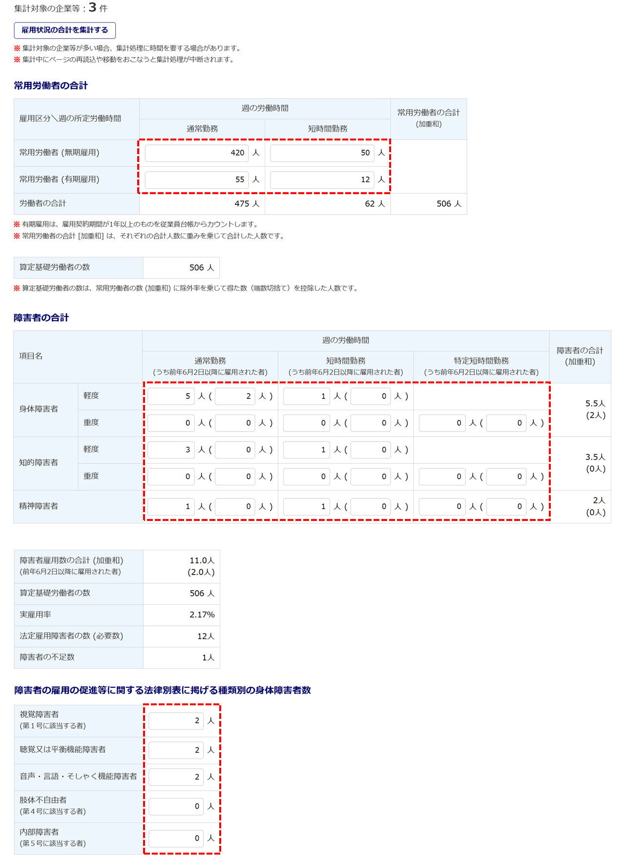1487|【書面申請】障害者雇用状況報告書【様式第6号の3(2)】17
