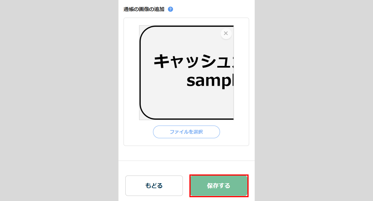 S1526|身上変更申請「口座情報の変更」6