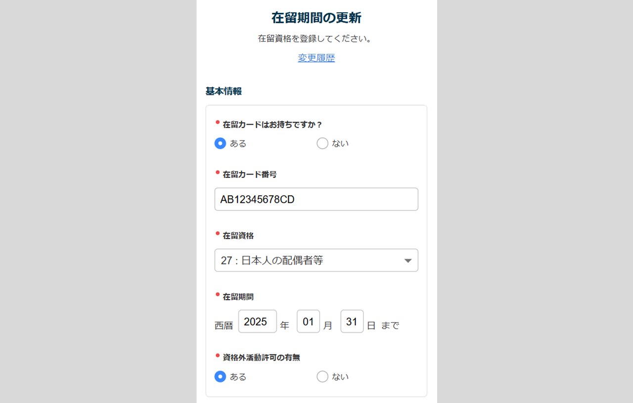 在留期間の更新2