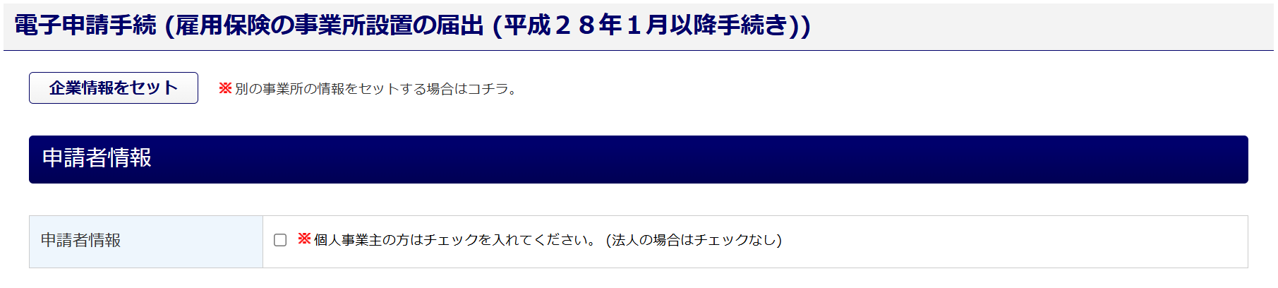 申請者情報