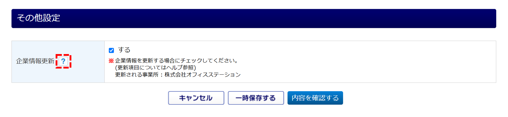 その他設定