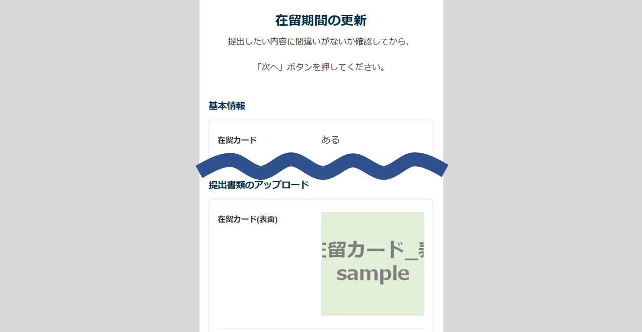 在留期間の更新5