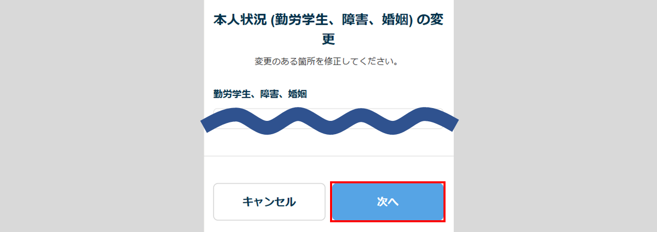 S1524|身上変更申請「本人状況(勤労学生、障害、婚姻)の変更」8