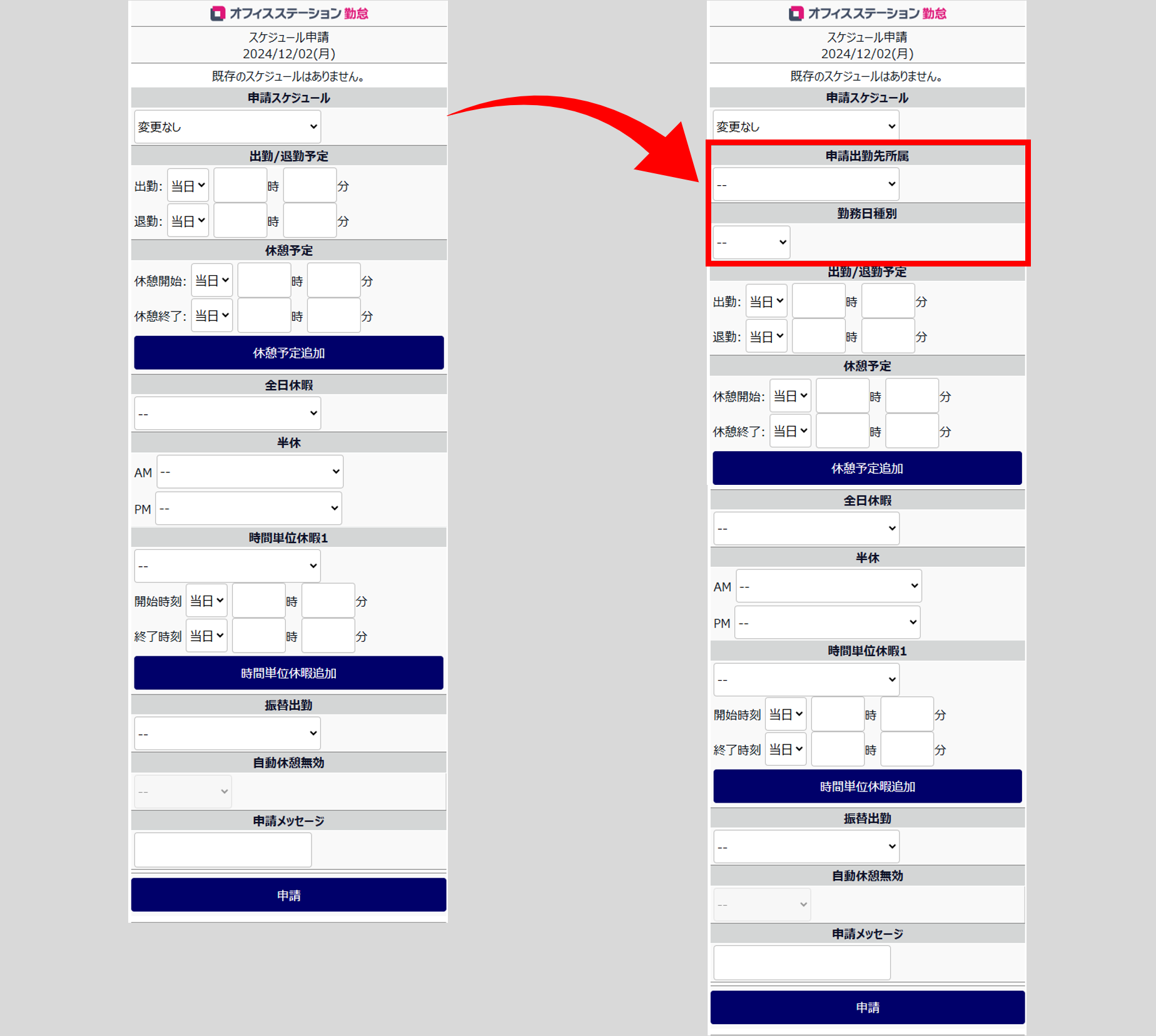 1530|スマホから「出勤所属」「勤務日種別」を申請する方法1