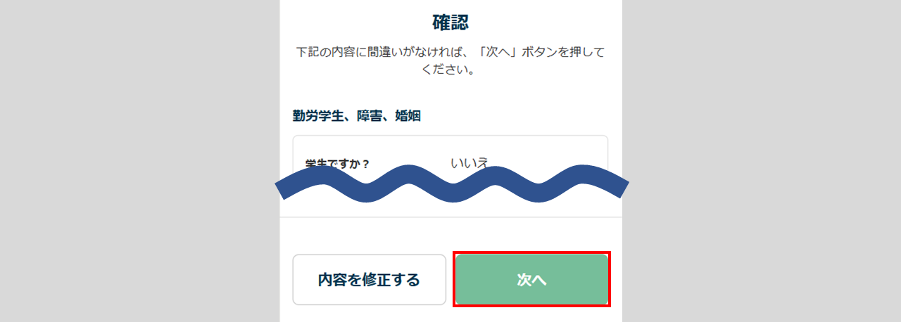 S1524|身上変更申請「本人状況(勤労学生、障害、婚姻)の変更」9