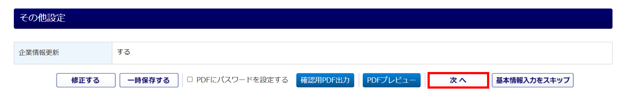 その他設定2