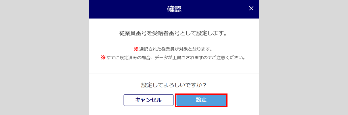 1537|住民税受給者番号設定4