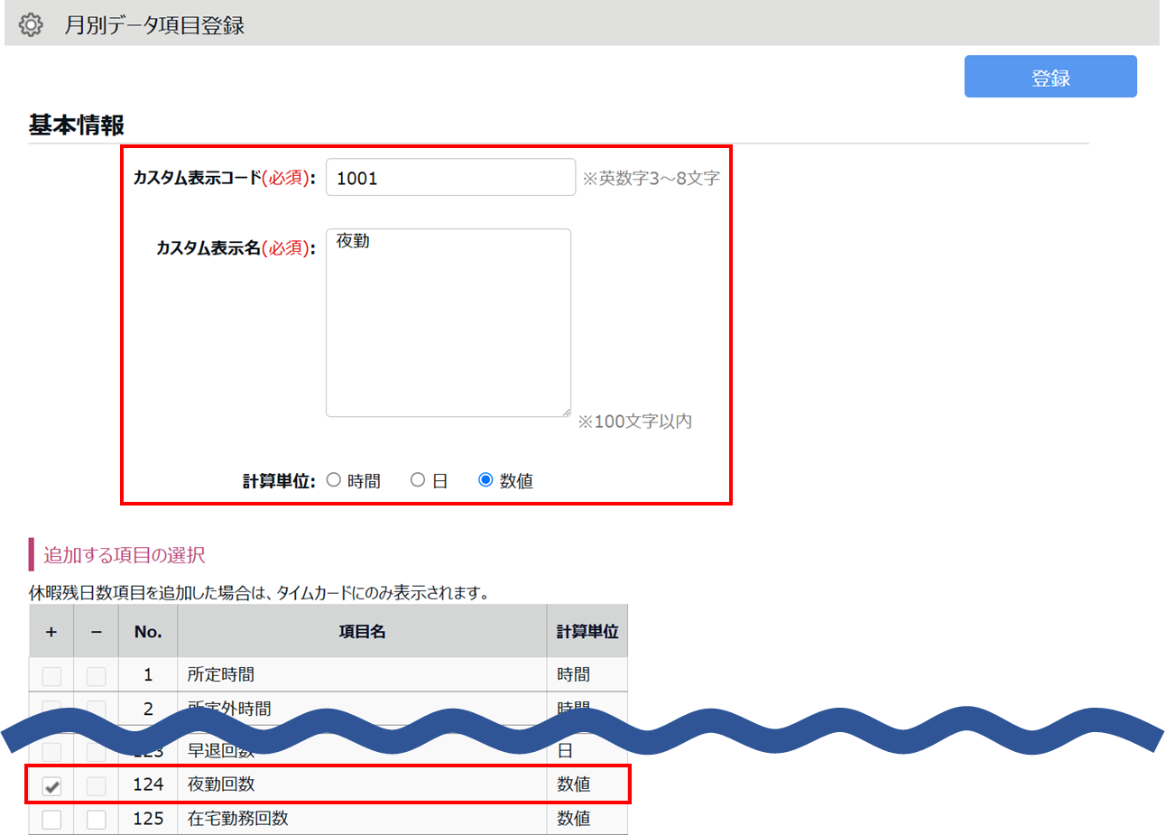 集計データの表示方法1